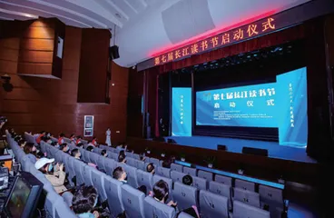 长江读书节：沿着长江读中国