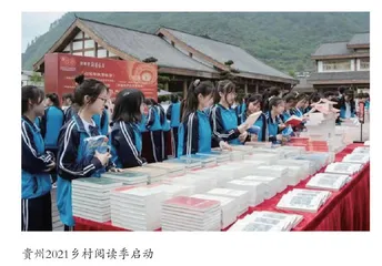 书香贵州 追寻红色足迹