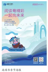 南国书香节：让阅读丰盈生活