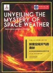 飞向太空，探索空间环境