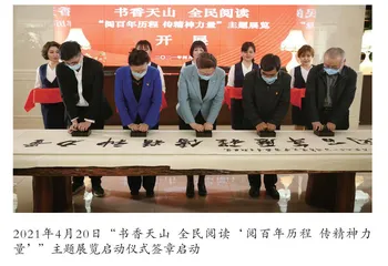 推进全民阅读 助力文化润疆
