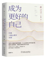 让心理学为健康中国助力