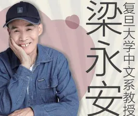 深圳读书论坛人文专场：如何在邂逅中抓住爱