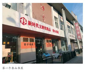 小书屋的寻梦之旅 