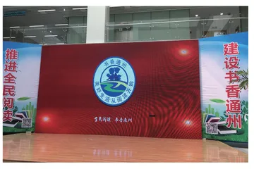全民阅读推广工作的探索与思考