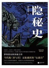 对《隐秘史》的三重解读