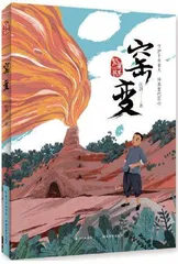 儿童成长中的“窑变”