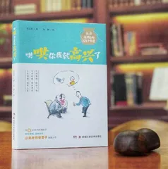 一“哄”家庭和一“爱”天下安