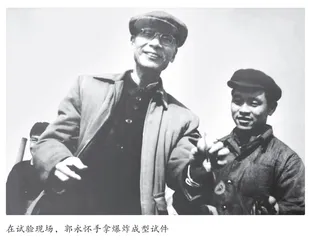 郭永怀：不能被历史遗忘的英雄 