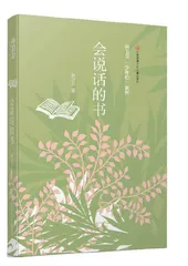《会说话的书》：书籍的隐秘魅力