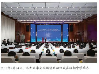 渤海明珠 书香四溢