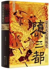 周思成:一个历史学“青椒”的边缘行走2