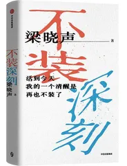 梁晓声:文学提升人性4