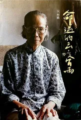 风,雨,云:一个岭南艺术家族的女性百年生命史2
