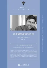 瑞士作家彼得·施塔姆:刻画普通人的“小确丧”3