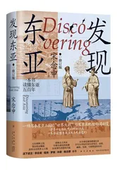 宋念申:认识亚洲的多元性2