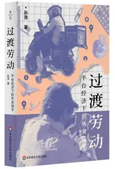 说好的送外卖“过渡一下”为何“过渡”成了常态?4