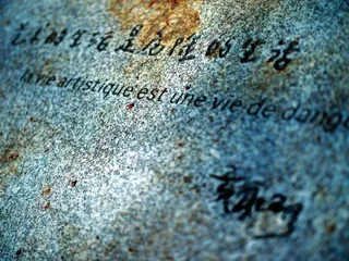 在巴黎公墓里散步也是正经事1