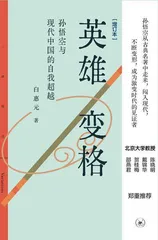 疗愈时代的孙悟空两难 快乐做山贼,还是安心当条狗?2