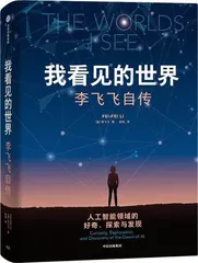 “AI 教母”李飞飞“AI越强大,我们越要珍视人性”1