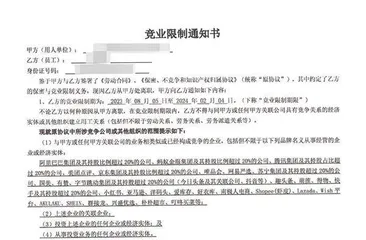 郭宗杰:竞业协议已被异化为限制员工流动的工具性措施2