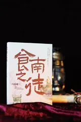 马伯庸：历史小说如何写出岭南的独特质感1