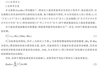 互联网使用对农民工就业质量的影响研究