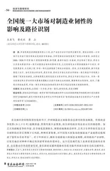 全国统一大市场对制造业韧性的影响及路径识别