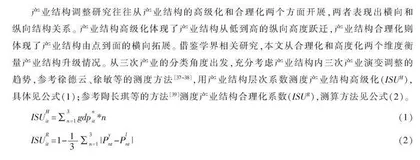 劳动力流动、产业集聚与产业结构升级