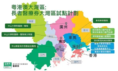 粤港澳医疗融合提速 共筑“健康湾区”新图景