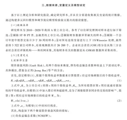 非控股大股东退出威胁对股价崩盘风险的影响研究