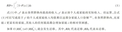 相对收入对中西部地区农村劳动力迁移和再迁移意愿的影响