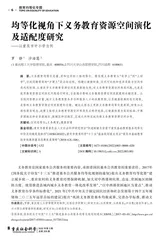均等化视角下义务教育资源空间演化及适配度研究
