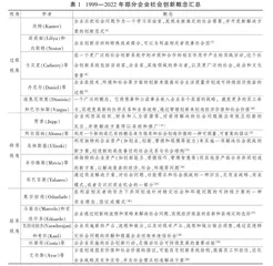企业社会创新：概念特征、内涵要素与理论溯源