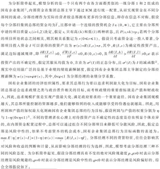 国企双重目标与内部资本市场配置效率提升