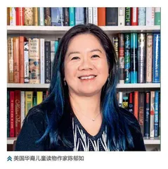 陈郁如：为儿童书写独特的世界