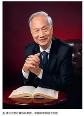 张钹：中国人工智能泰斗