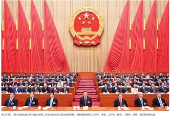 2024 年全国两会召开