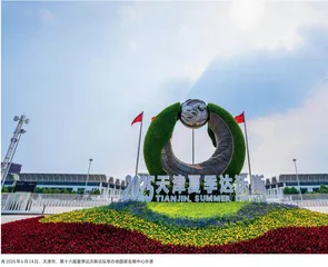 2025 年夏季达沃斯论坛在天津举行