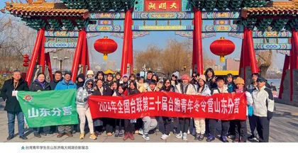 台青齐鲁行：感受真实的大陆