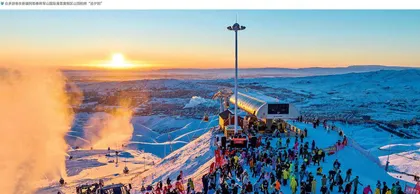  将冰雪“冷资源”转化为“热经济”