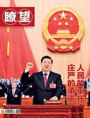 人民的重托 庄严的承诺