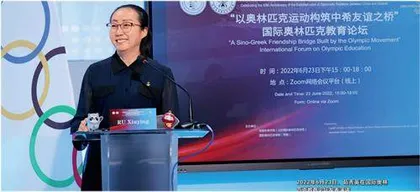 茹秀英：奥林匹克精神促进个人和社会和谐发展