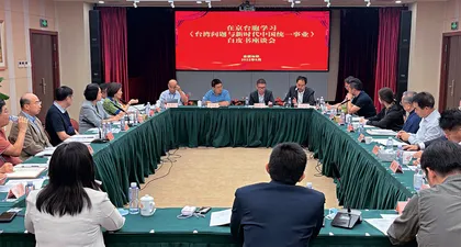解读《台湾问题与新时代中国统一事业》白皮书