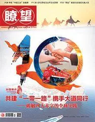 共建“一带一路”携手大道同行