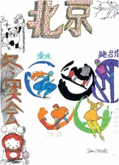 一起画冬奥