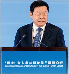 弘扬全人类共同价值推动全球治理民主化