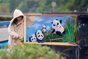 我为家乡画熊猫