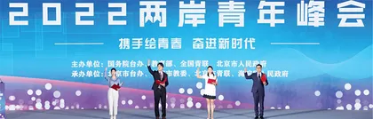 京台交流好戏轮番登场