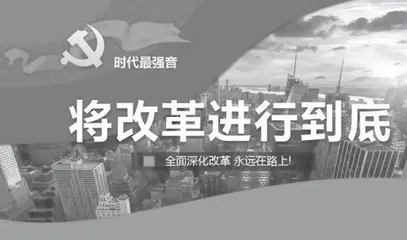 以全面深化改革促进人口高质量发展